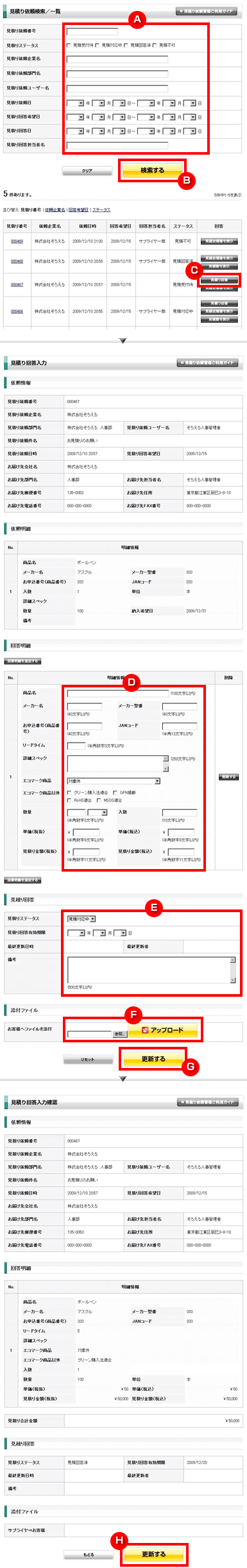 見積り依頼管理について